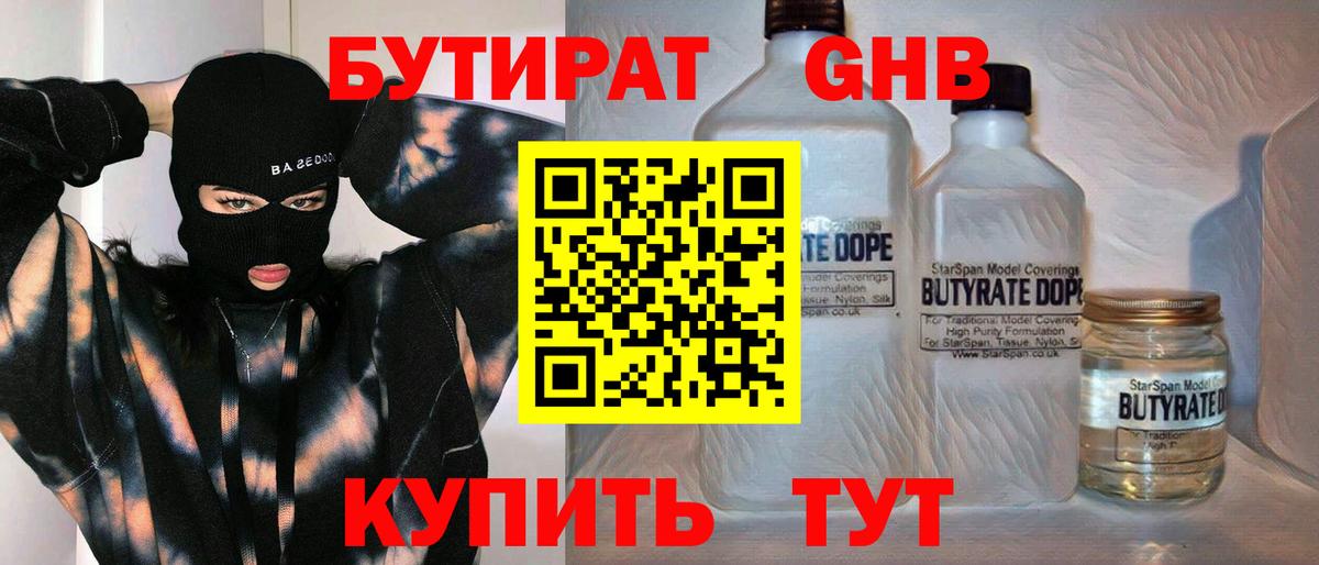 БУТИРАТ вода Ирбит