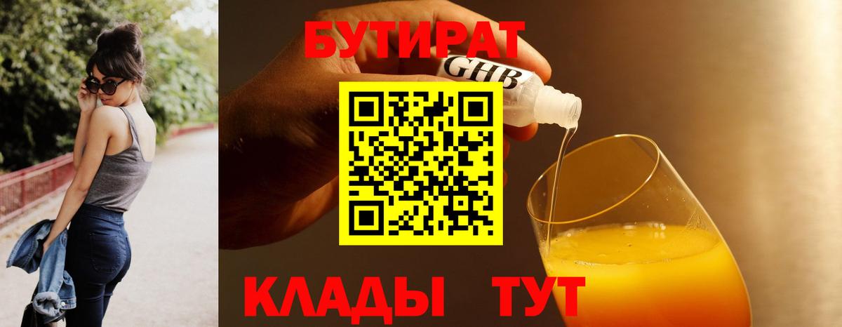 БУТИРАТ буратино  Вход с VPN  Ирбит 