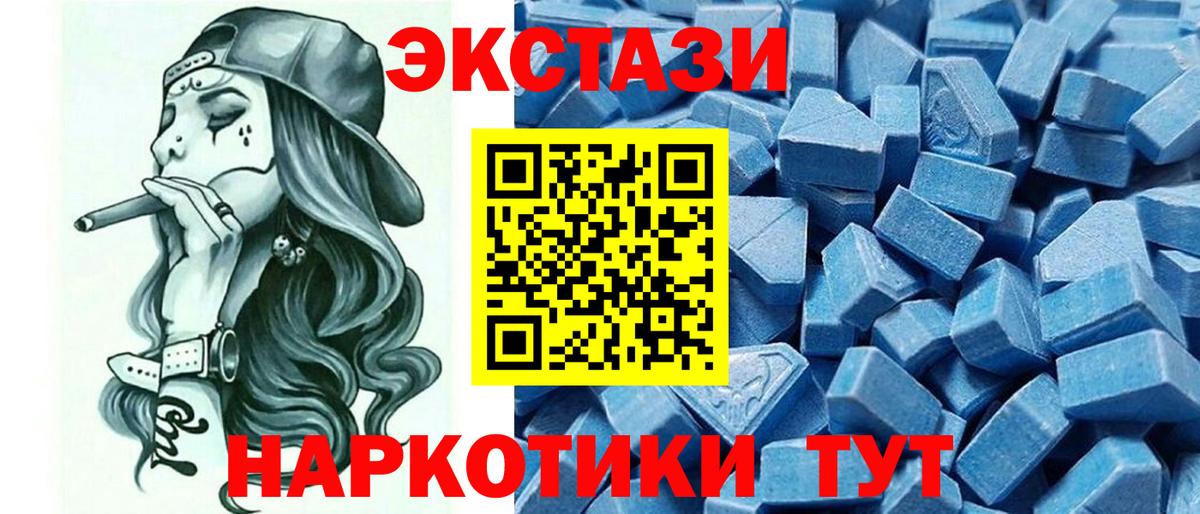 Экстази 280мг Ирбит