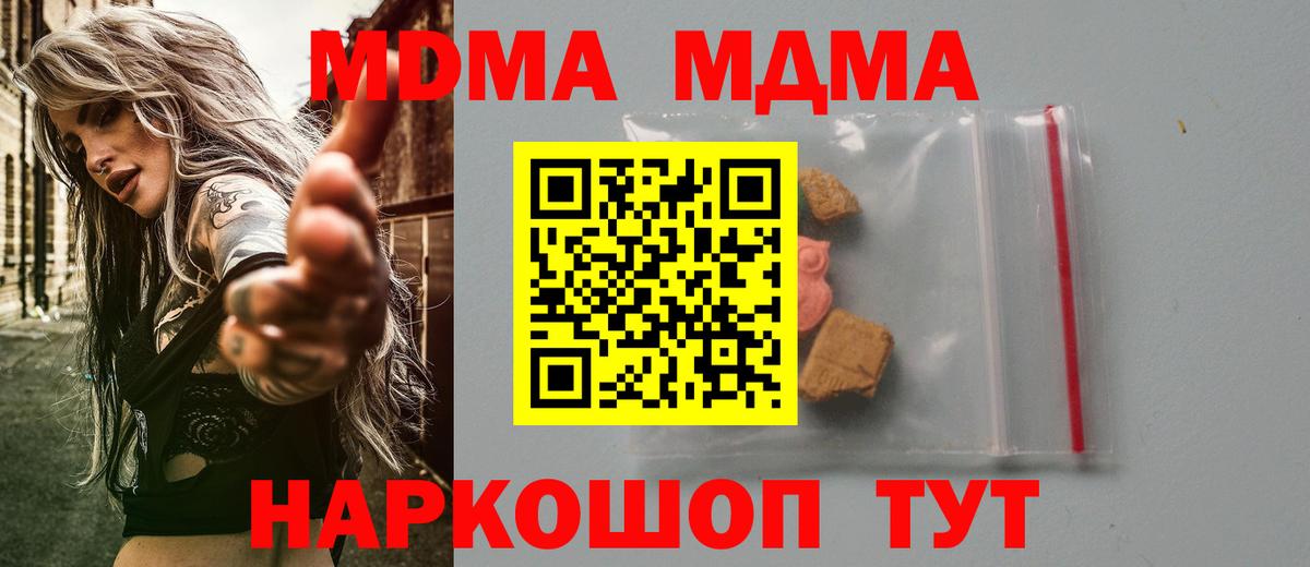 МДМА  Вход с VPN  МДМА молли  Ирбит  MDMA кристаллы 